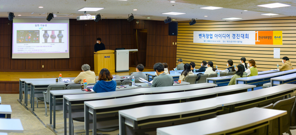 제11회 우송정보대학 벤처창업 아이디어 경진대회 개최