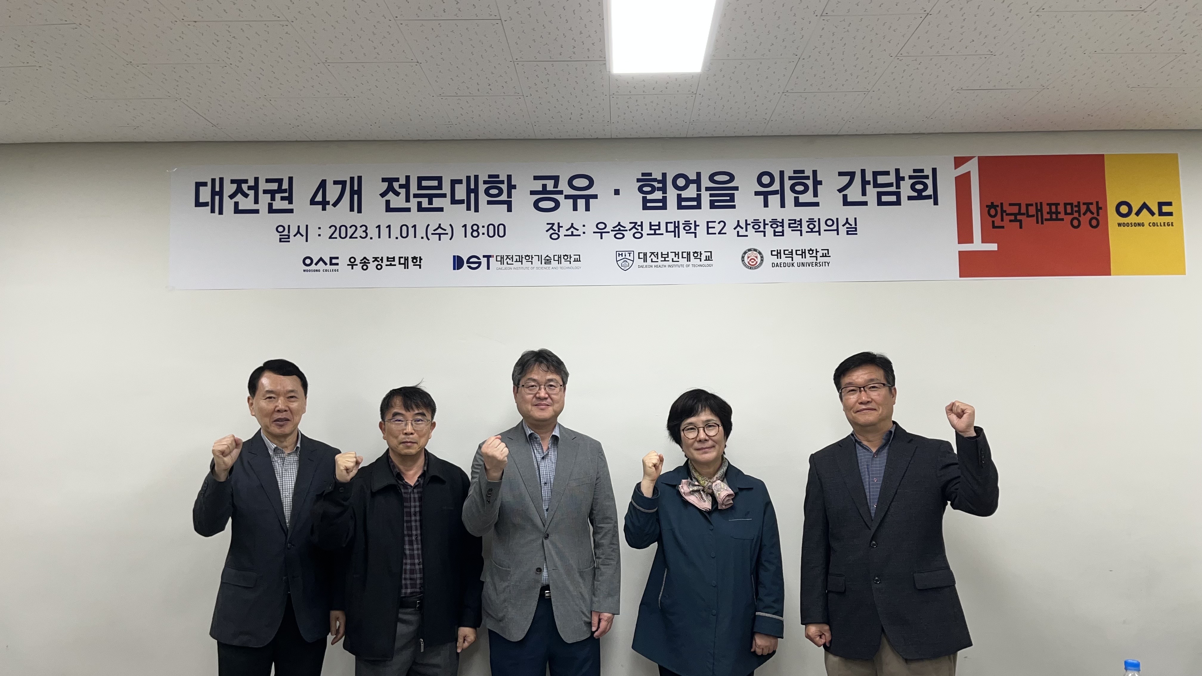대전권 4개 전문대학 공유협업 간담회