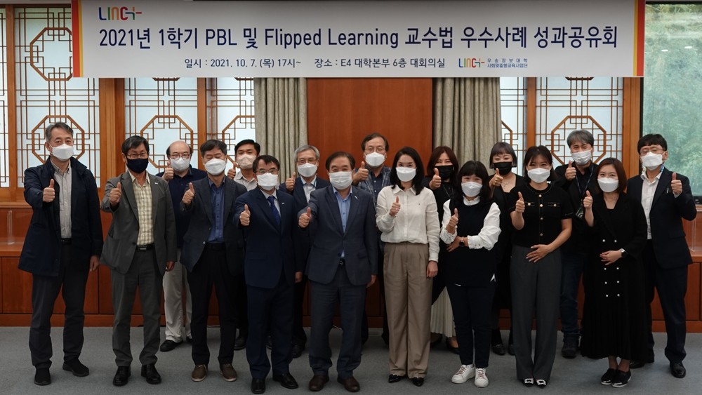 우송정보대학 LINC+사업단 “PBL 우수사례 성과 공유회”