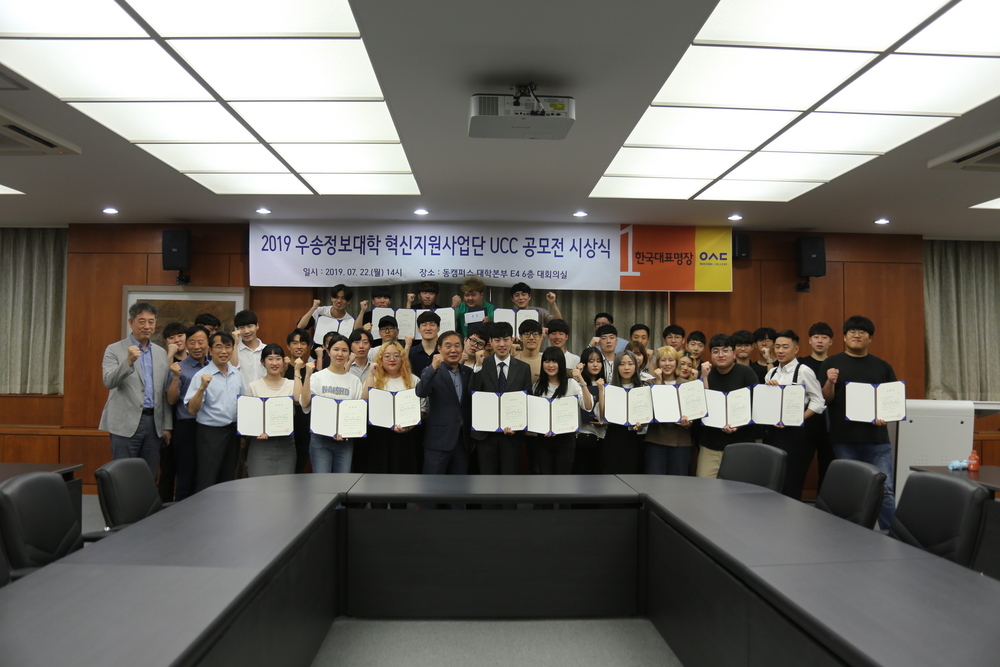 우송정보대학 혁신지원사업단 UCC공모전 시상식 실시