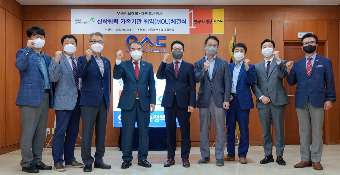 우송정보대학, 대전도시공사와의 지역현안해결 참여