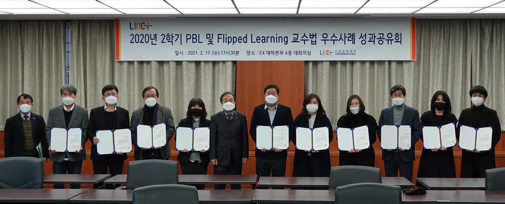‘PBL 및 Flipped Learning 교육 우수사례 성과 공유회’ 개최 - 우송정보대학 LINC+사업단 -