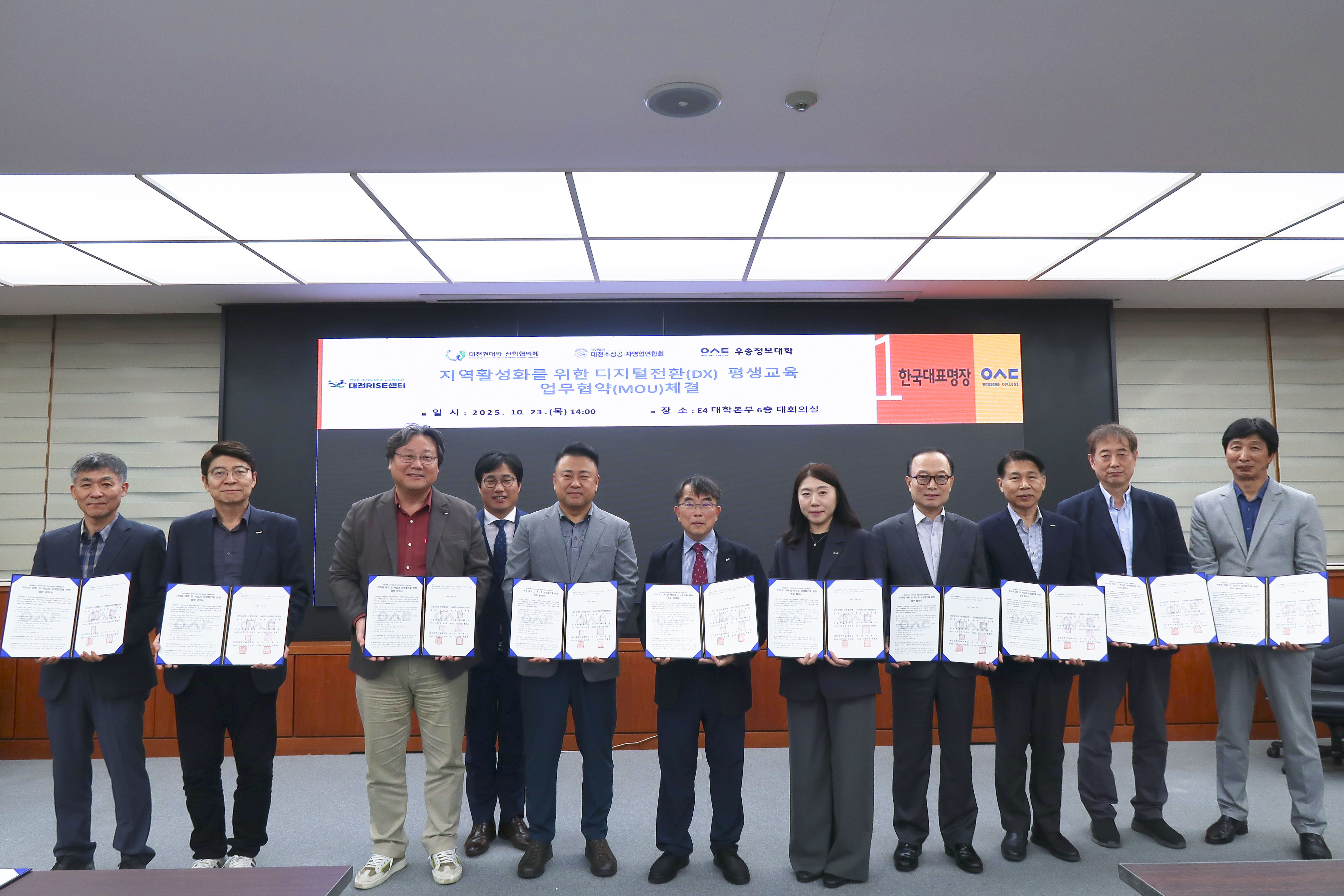 우송정보대학, “대전소상공자영업연합회, 대전권대학산학협의체...