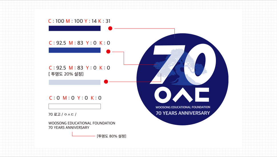 우송학원70주년 로고타입소개 / 