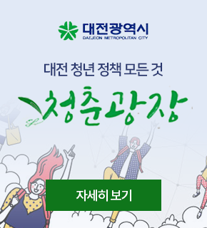 대전광역시, 대전 청년 정책 모든 것 청춘광장, 자세히 보기