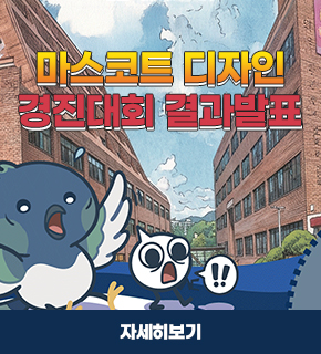마스코트디자인 경진대회 결과발표/ 자세히보기